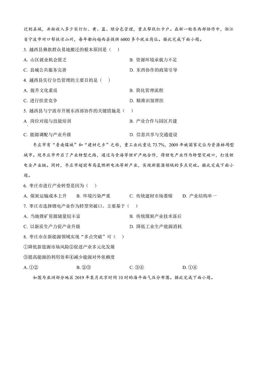云南省玉溪市2025届新高二下学期7月期末教学质量检测-地理试题+答案第2页