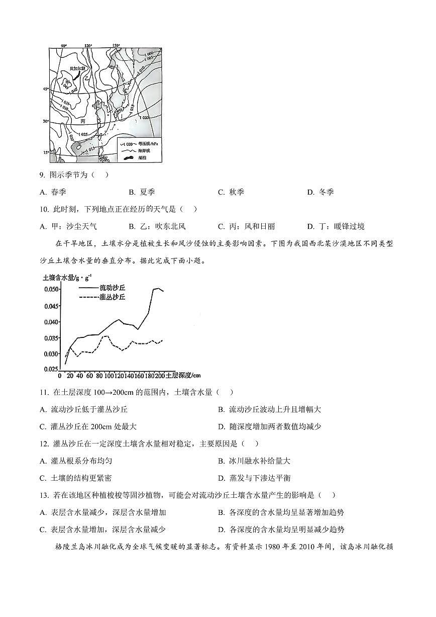 云南省玉溪市2025届新高二下学期7月期末教学质量检测-地理试题+答案第3页