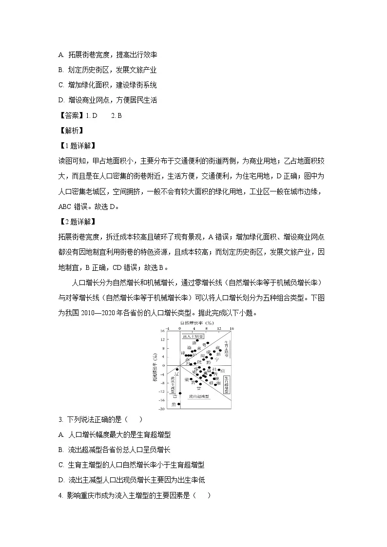 山东省东营市2023-2024学年高一下学期期末真题考试地理试卷（解析版）第2页