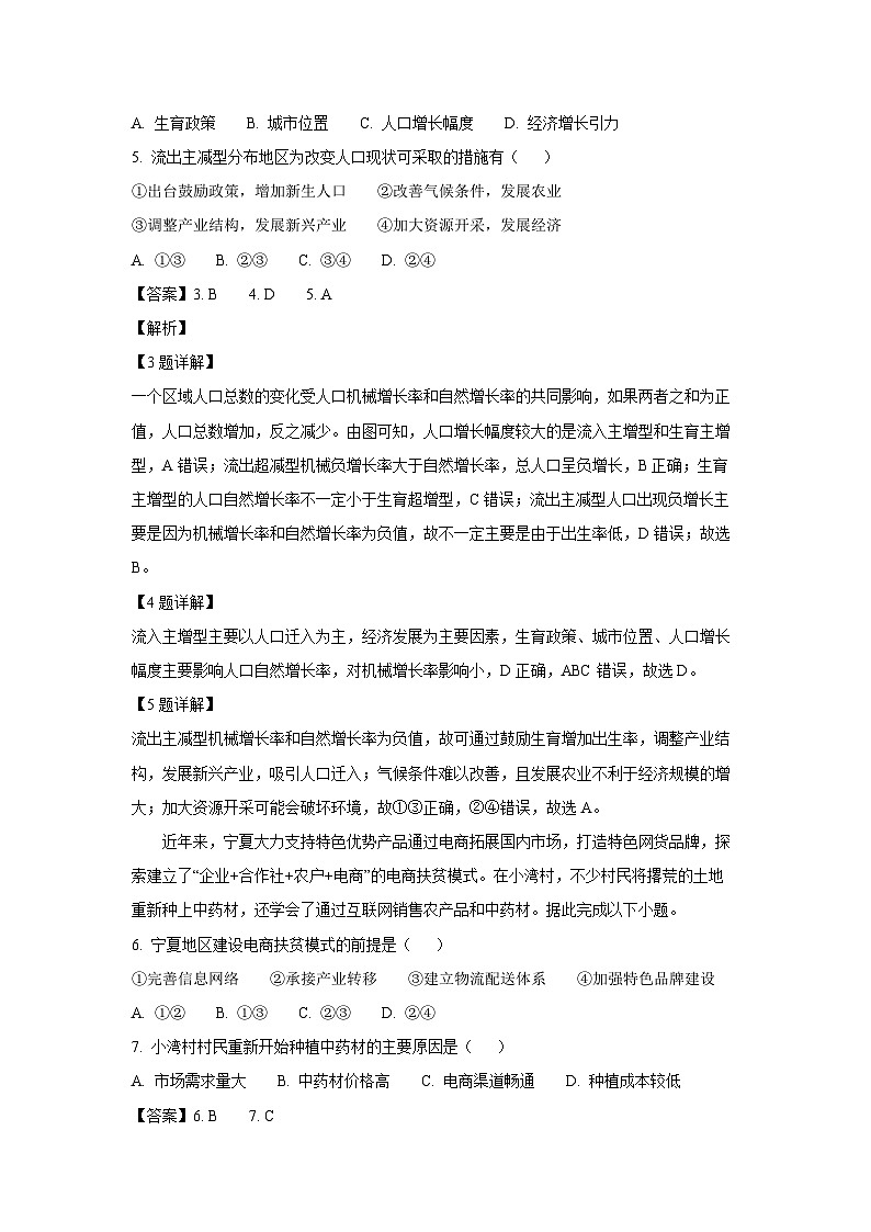 山东省东营市2023-2024学年高一下学期期末真题考试地理试卷（解析版）第3页