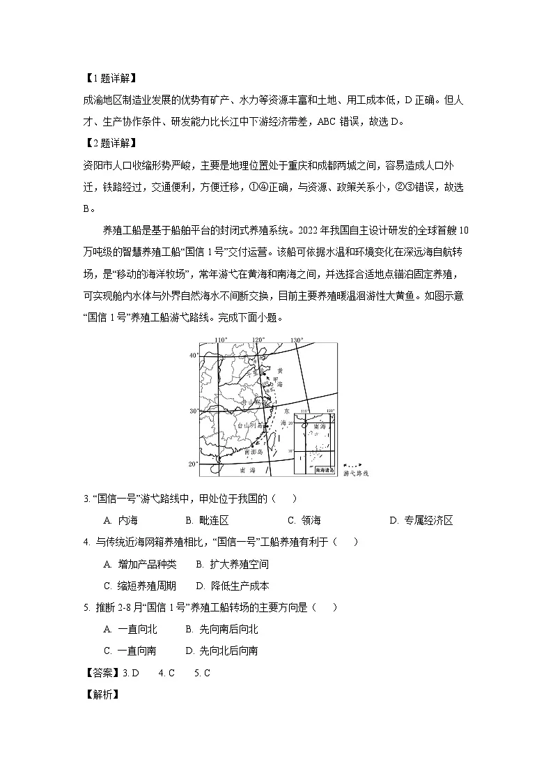 山东省青岛市2023-2024学年高一下学期期末真题考试地理试卷（解析版）第2页
