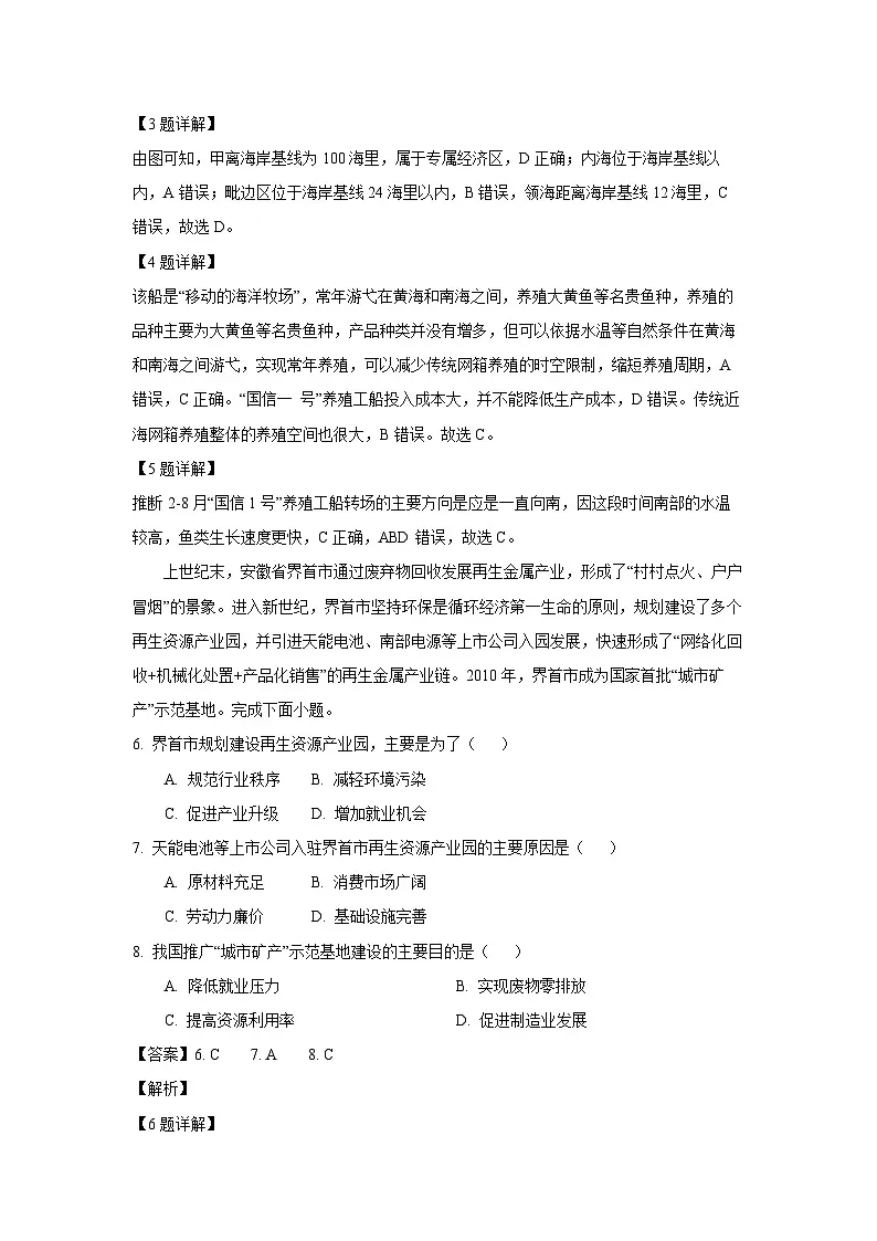 山东省青岛市2023-2024学年高一下学期期末真题考试地理试卷（解析版）第3页