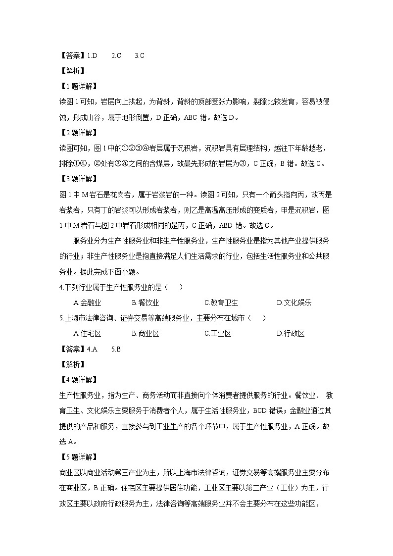 山东省青岛市即墨区2023-2024学年高一下学期期末真题地理试卷（解析版）第2页