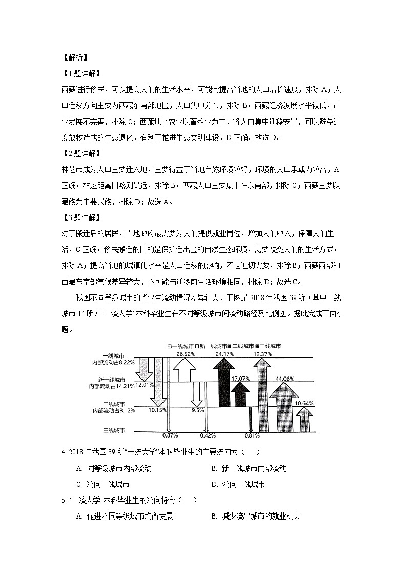 山东省泰安市2023-2024学年高一下学期期末真题考试地理试卷（解析版）第2页