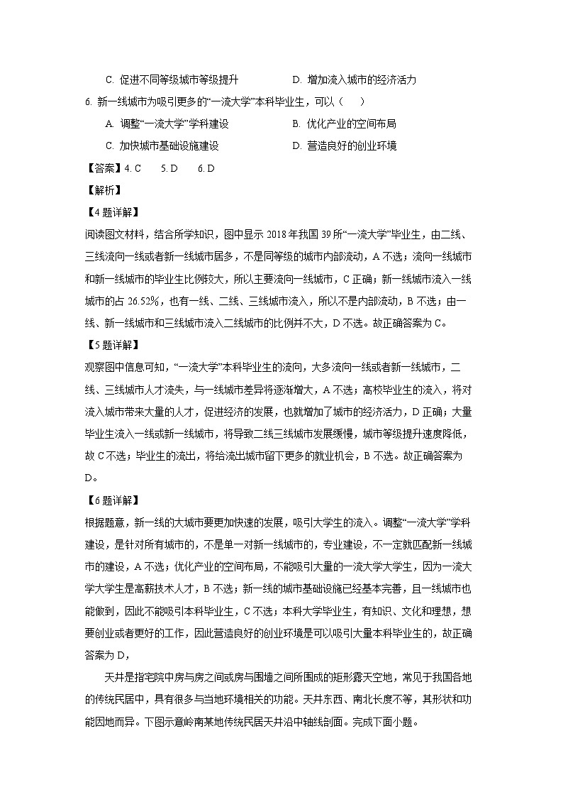 山东省泰安市2023-2024学年高一下学期期末真题考试地理试卷（解析版）第3页