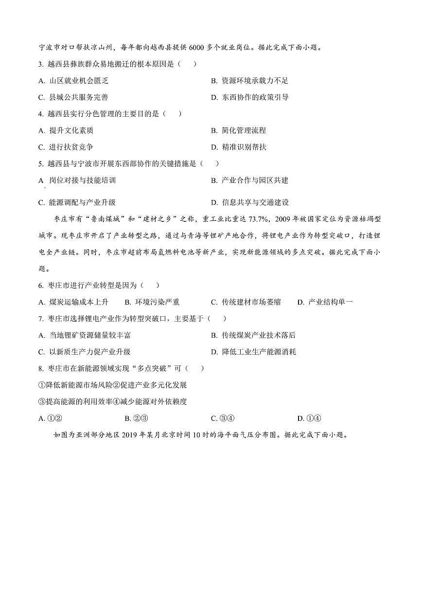 地理-云南省玉溪市2024-2025学年高二下学期期末教学质量检测试题和答案第2页