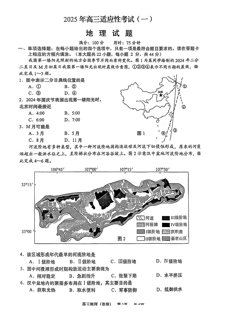 2025届江苏省南通如皋市高三下学期1.5模-地理试题（含答案）第1页