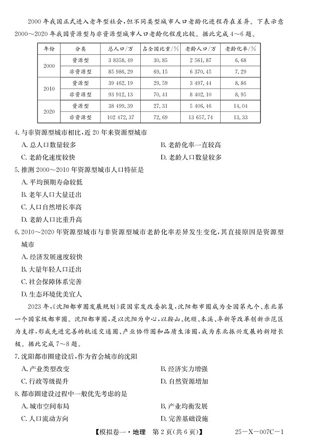 河南省新高中创新联盟2025届高三下学期模拟卷一-地理试卷（学生版）第2页