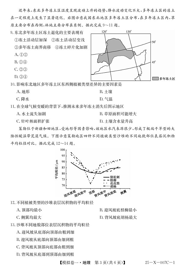 河南省新高中创新联盟2025届高三下学期模拟卷一-地理试卷（学生版）第3页