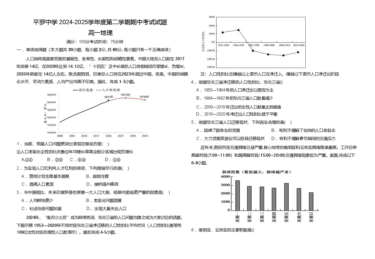 宁夏石嘴山市平罗中学2024-2025学年高一下学期期中考试地理试卷（含答案）第1页