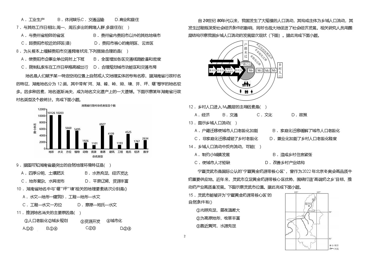 宁夏石嘴山市平罗中学2024-2025学年高一下学期期中考试地理试卷（含答案）第2页