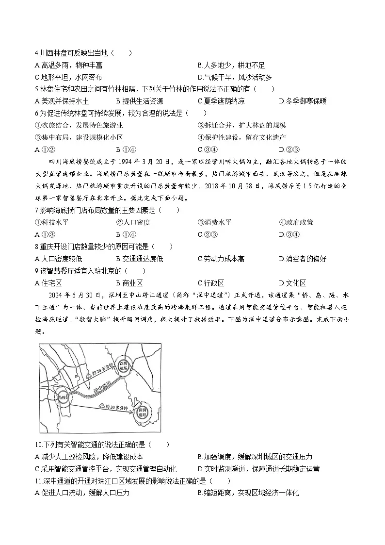 江西省鹰潭市2024-2025学年高一下学期期末质量检测地理试卷（含答案）第2页