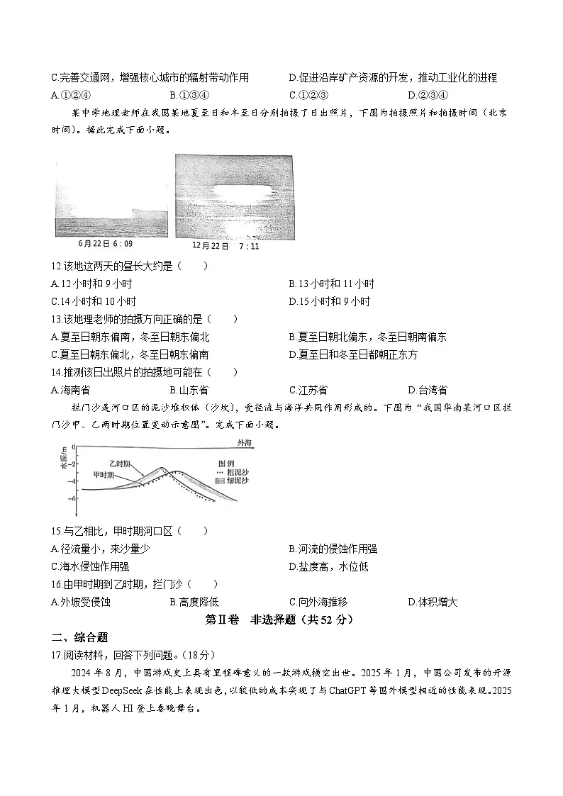 江西省鹰潭市2024-2025学年高一下学期期末质量检测地理试卷（含答案）第3页