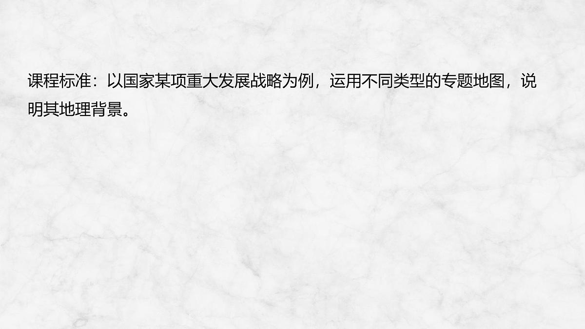 2026届高三地理一轮复习课件：中国国家发展战略举例 2第2页