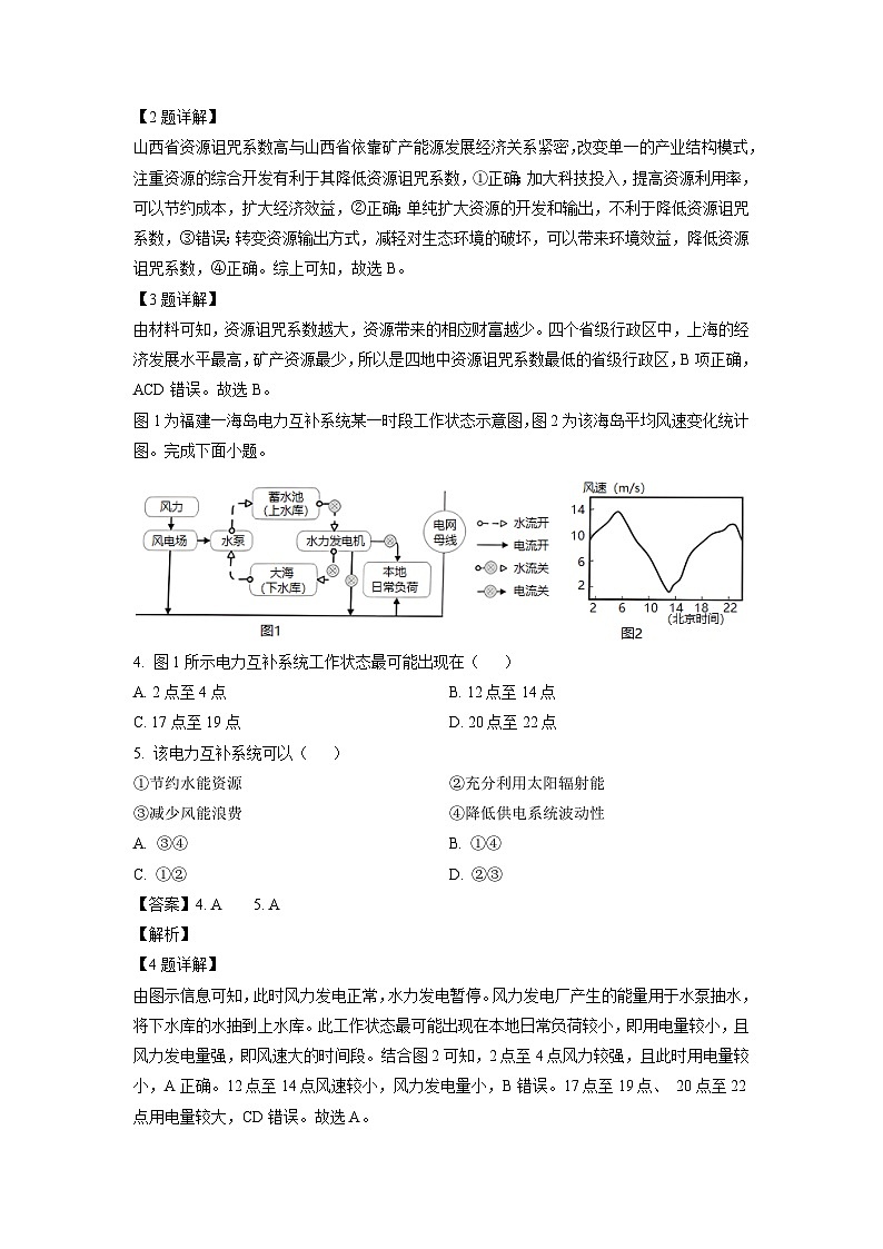 山东省聊城市某校2024-2025学年高二下学期第二次月考地理试卷（解析版）第2页