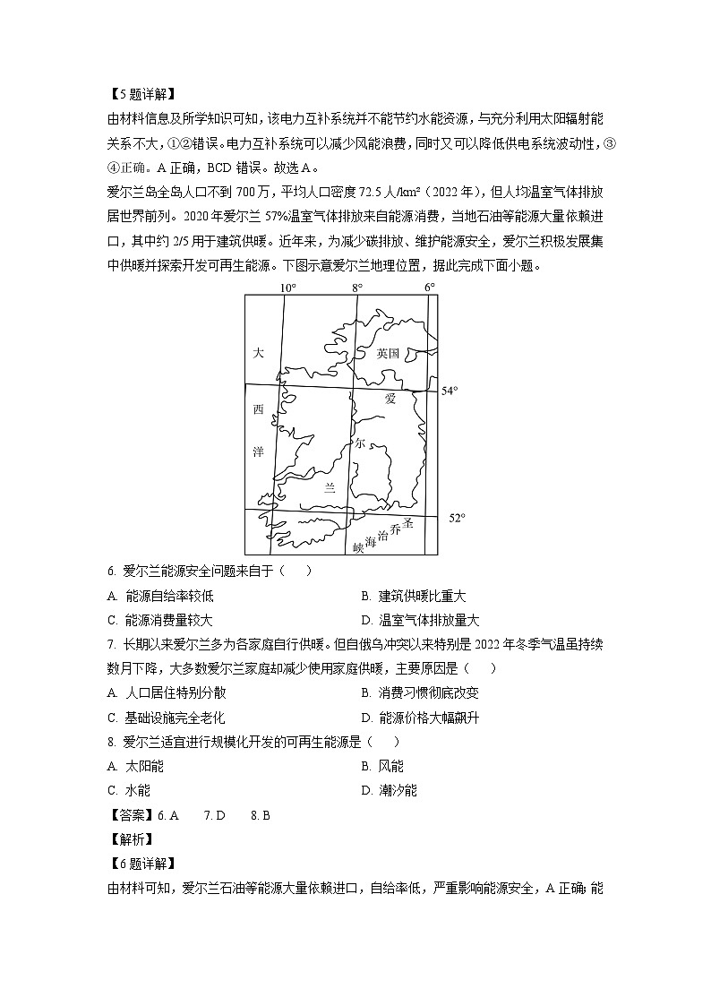 山东省聊城市某校2024-2025学年高二下学期第二次月考地理试卷（解析版）第3页