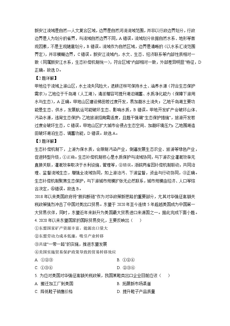 江西省“三新”协同教研共同体2024-2025学年高二下学期5月月考地理试卷（解析版）第2页