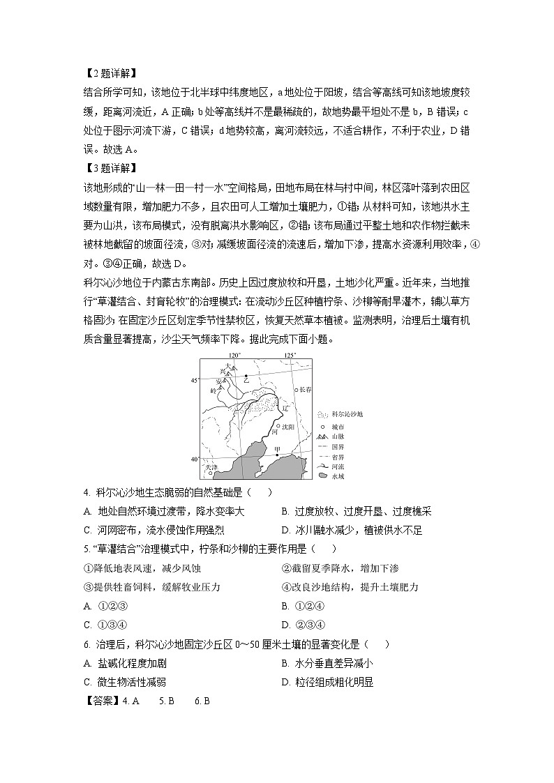江苏省连云港市灌云县等2地2024-2025学年高二下学期第二次阶段性检测地理试卷（解析版）第2页