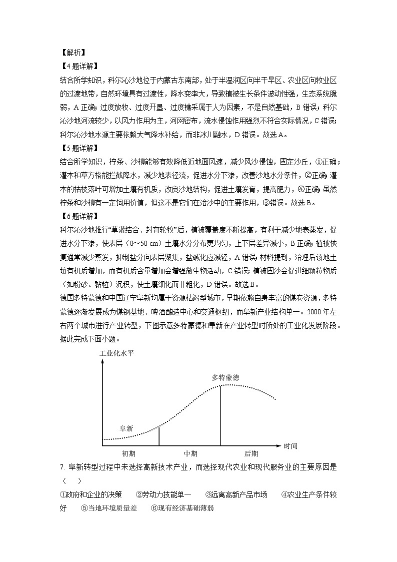 江苏省连云港市灌云县等2地2024-2025学年高二下学期第二次阶段性检测地理试卷（解析版）第3页