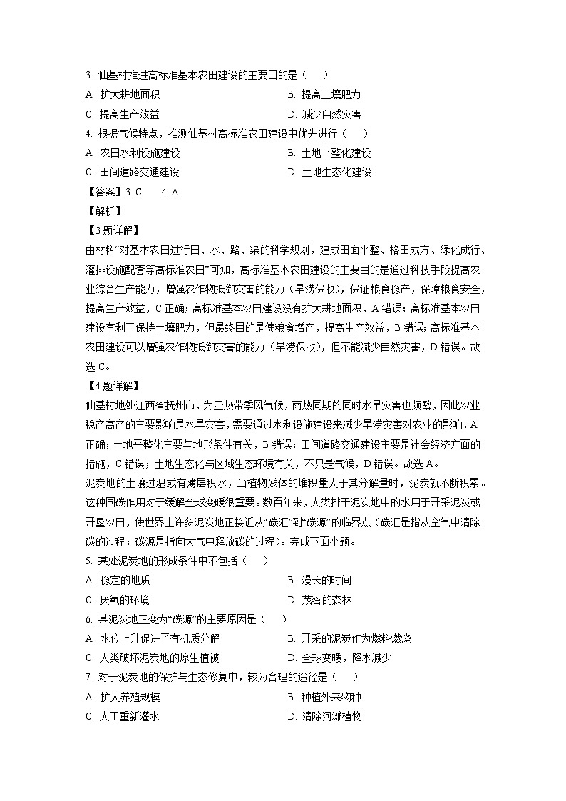 广东省深圳市某校2024-2025学年高二下学期6月月考地理试卷（解析版）第2页