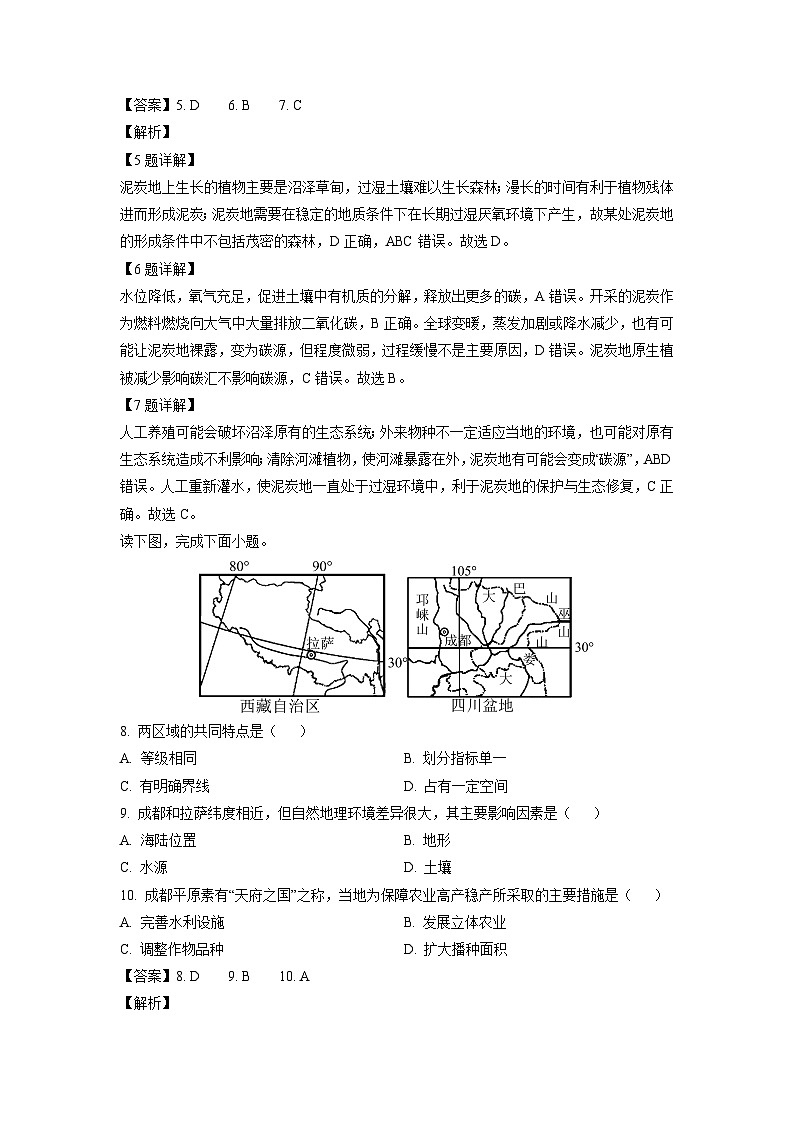 广东省深圳市某校2024-2025学年高二下学期6月月考地理试卷（解析版）第3页