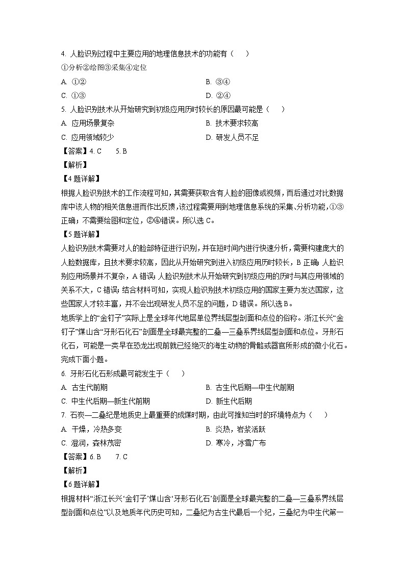 新疆乌鲁木齐市某学校2024-2025学年高三上学期9月阶段性测试地理试卷（解析版）第2页