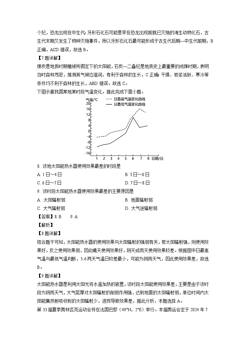 新疆乌鲁木齐市某学校2024-2025学年高三上学期9月阶段性测试地理试卷（解析版）第3页