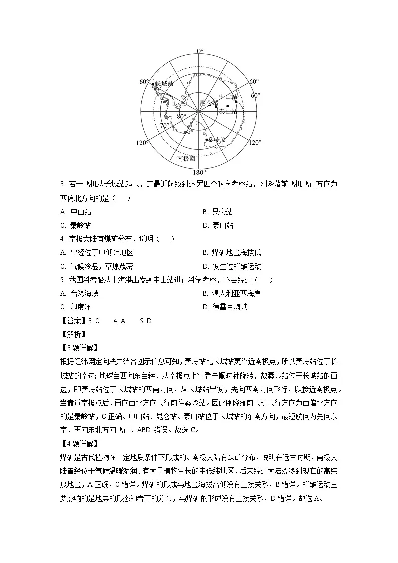四川省内江市某校2024-2025学年高三上学期9月月考地理试卷（解析版）第2页
