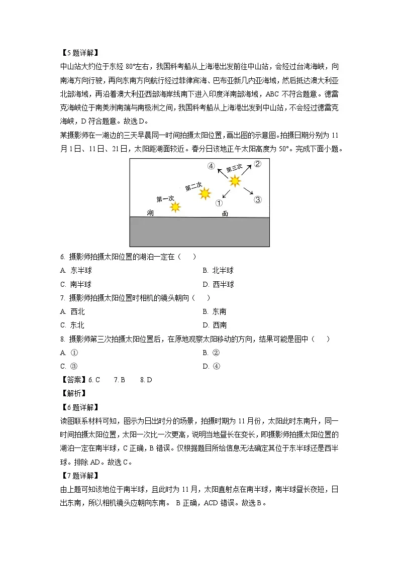 四川省内江市某校2024-2025学年高三上学期9月月考地理试卷（解析版）第3页
