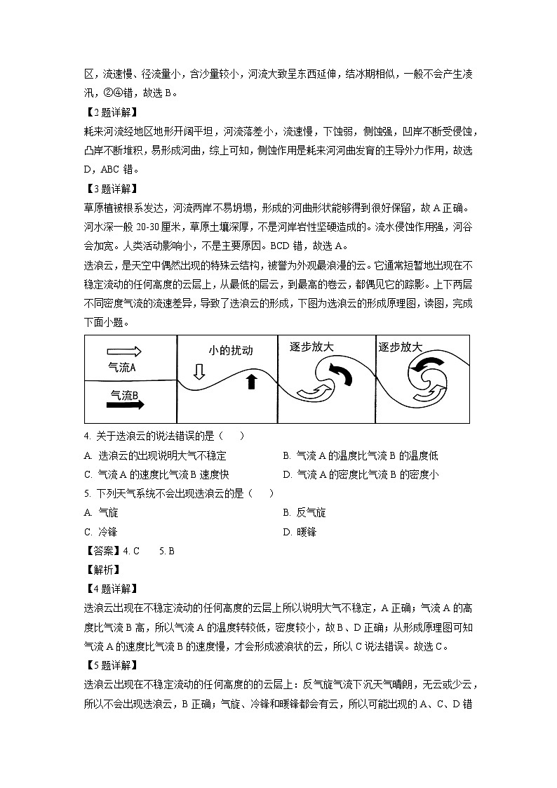 辽宁省点石联考2024-2025学年高三上学期10月月考地理试卷（解析版）第2页