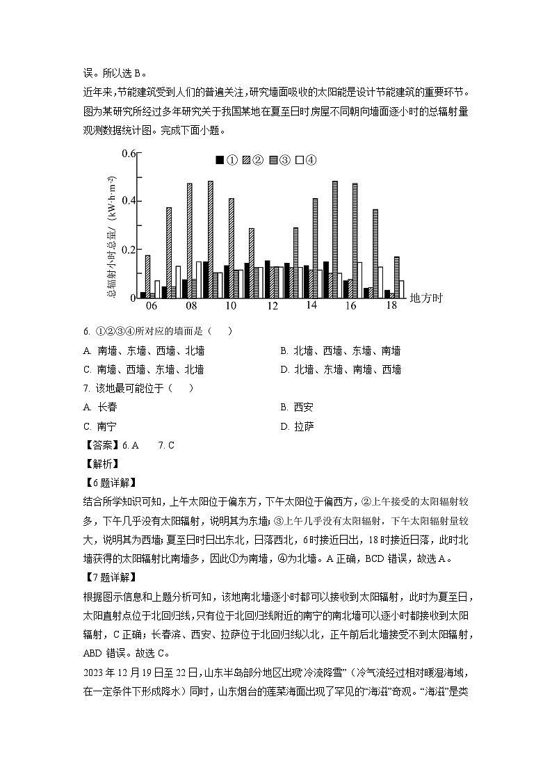 辽宁省点石联考2024-2025学年高三上学期10月月考地理试卷（解析版）第3页