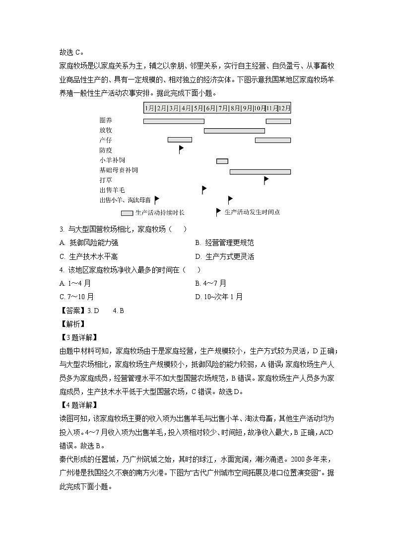 吉林省长春市2023-2024学年高三上学期质量监测（一）地理试卷（解析版）第2页