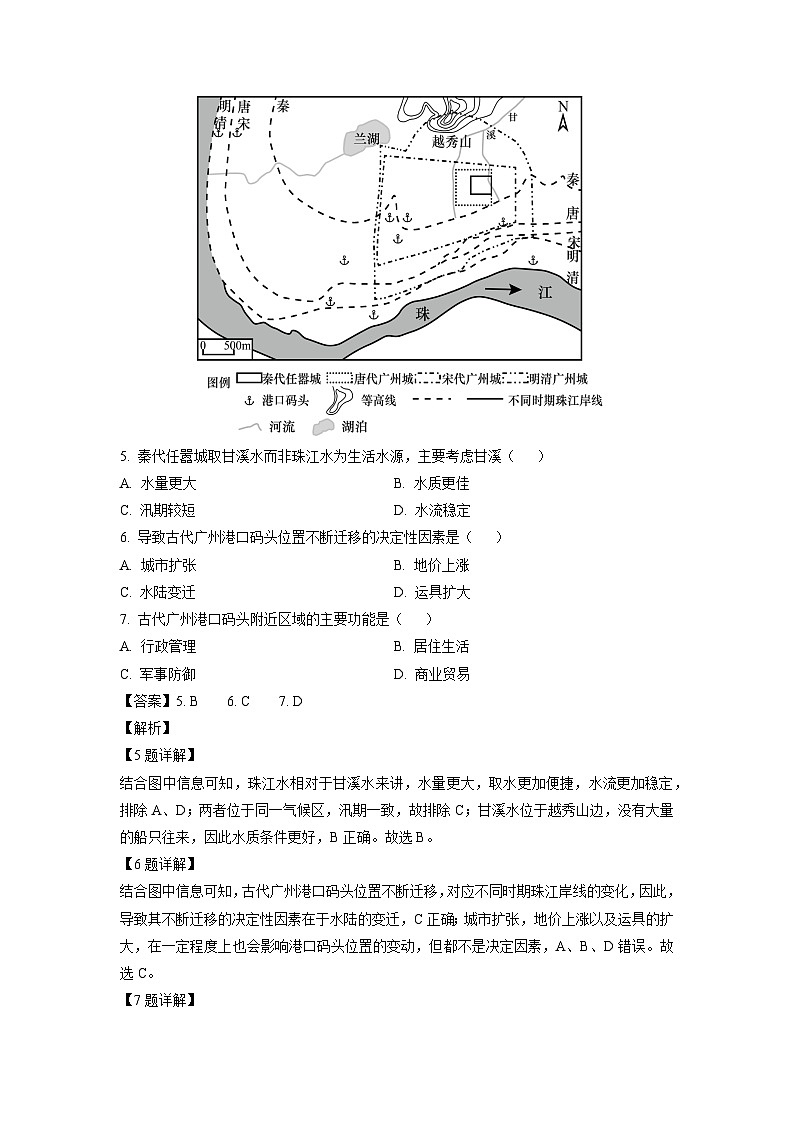 吉林省长春市2023-2024学年高三上学期质量监测（一）地理试卷（解析版）第3页
