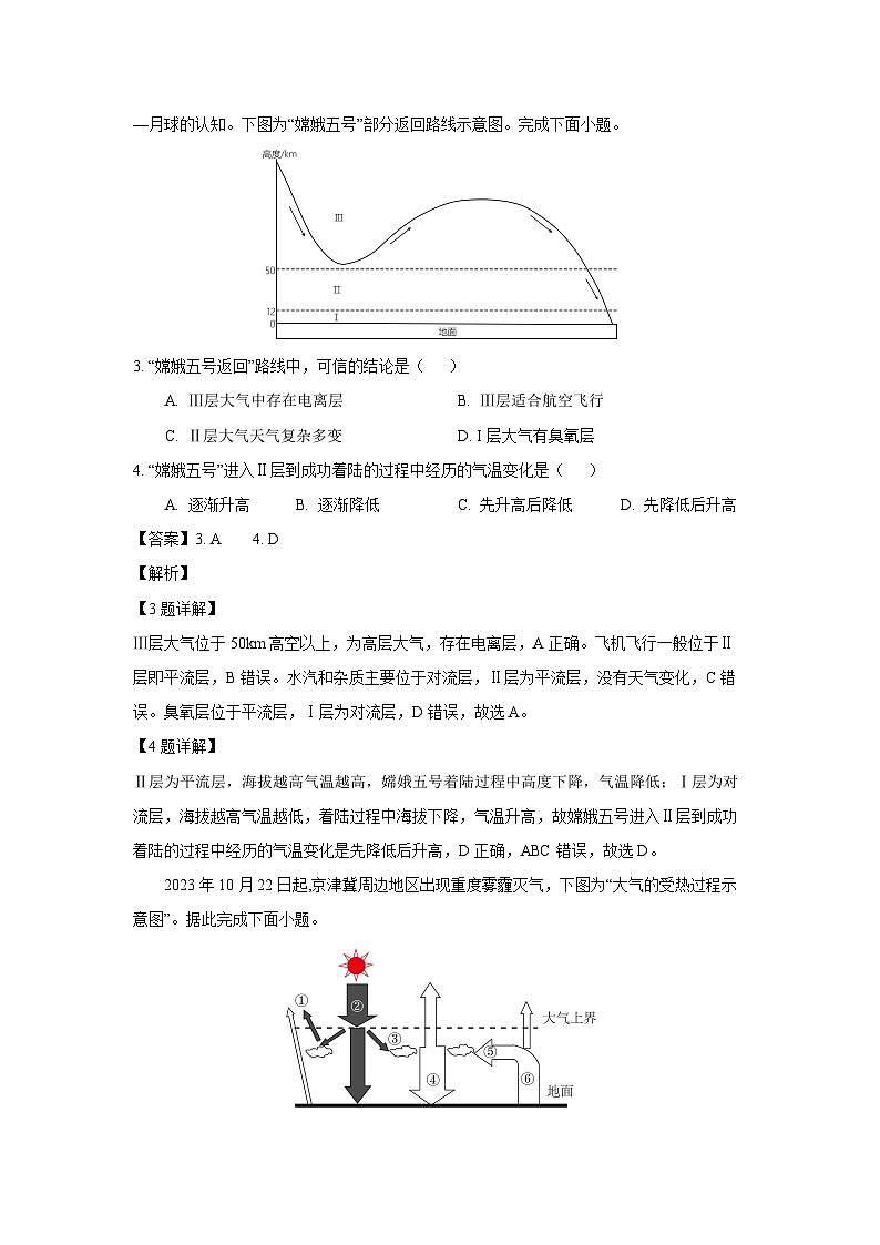 河北省保定市3+1联考2024-2025学年高一下学期7月期末地理试卷（解析版）第2页