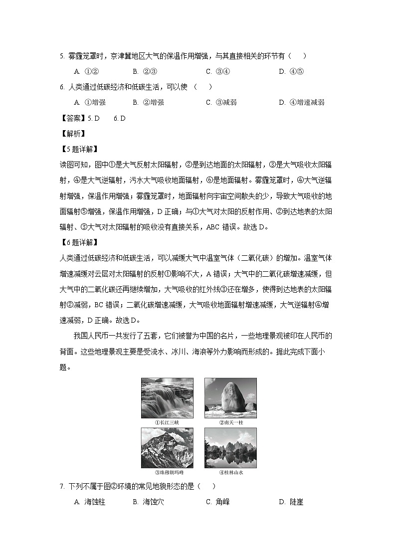 河北省保定市3+1联考2024-2025学年高一下学期7月期末地理试卷（解析版）第3页