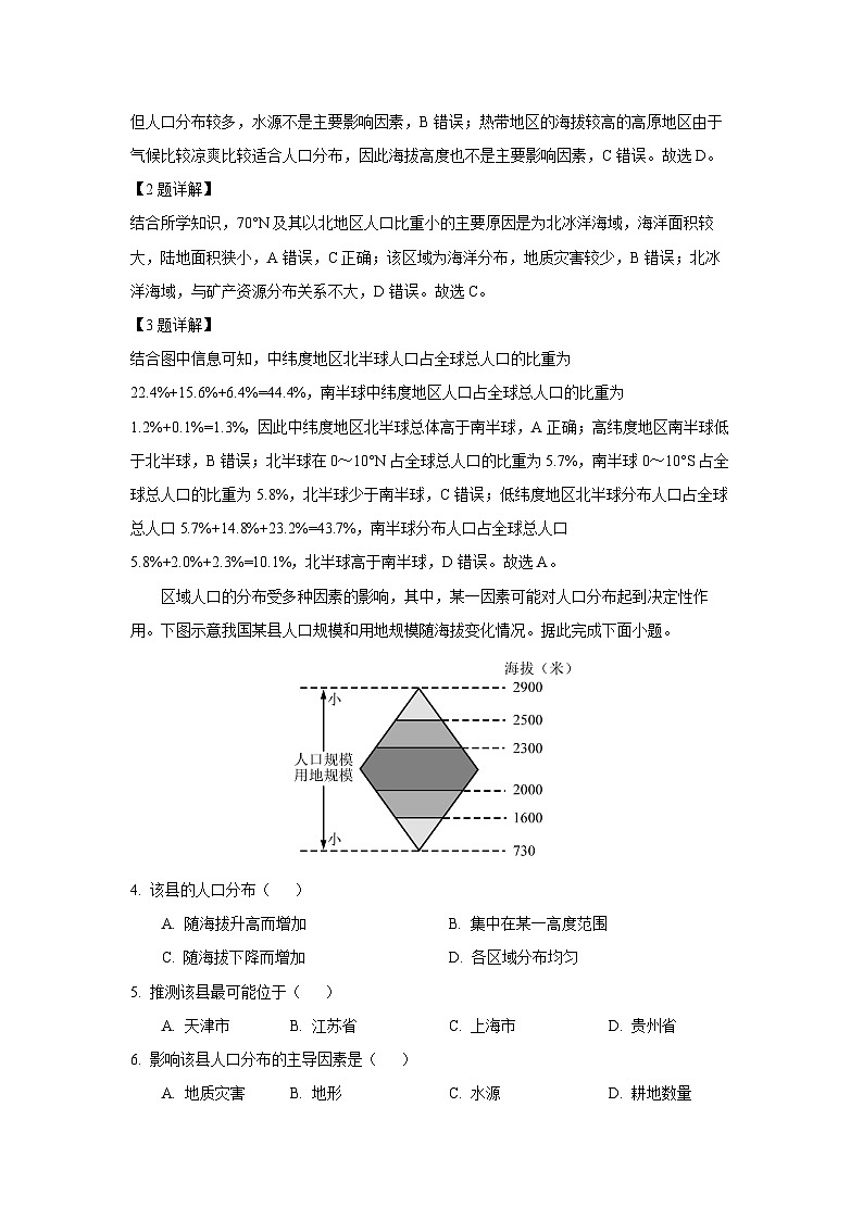 河北省保定市部分高中2024-2025学年高一下学期6月期末地理试卷（解析版）第2页