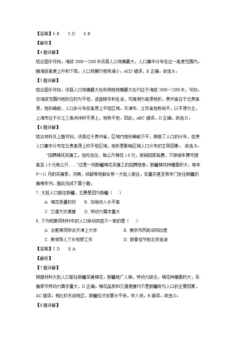 河北省保定市部分高中2024-2025学年高一下学期6月期末地理试卷（解析版）第3页