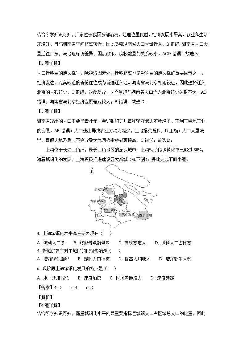 河北省部分高中2024-2025学年高一下学期6月月考地理试卷（解析版）第2页
