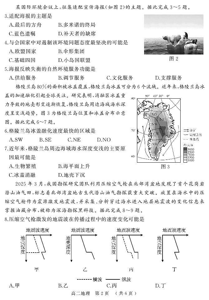 驻马店市2024_2025学年度第二学期期末质量监测 地理.pdf第2页
