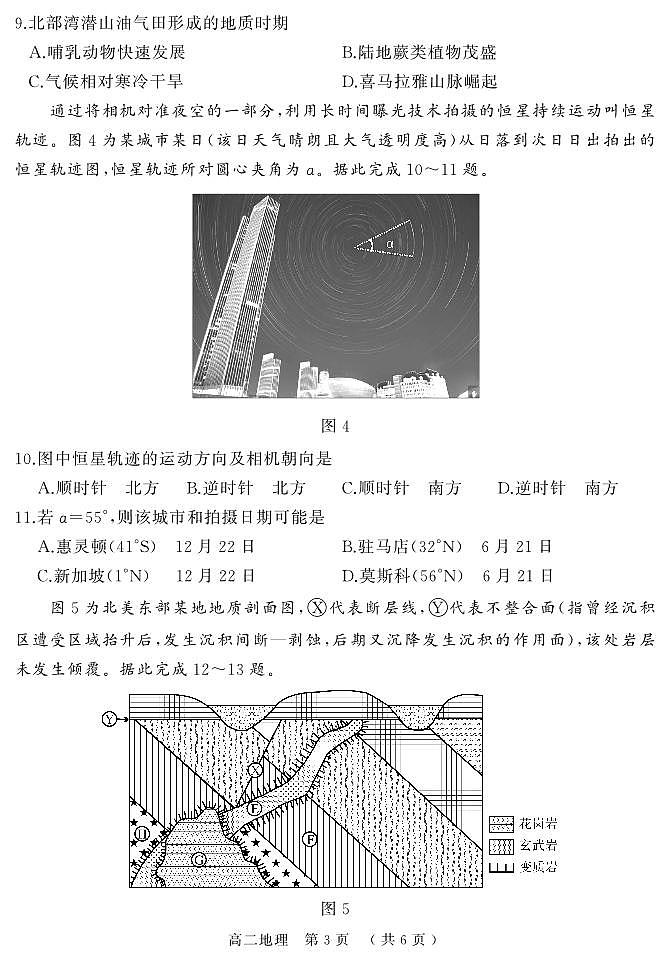 驻马店市2024_2025学年度第二学期期末质量监测 地理.pdf第3页
