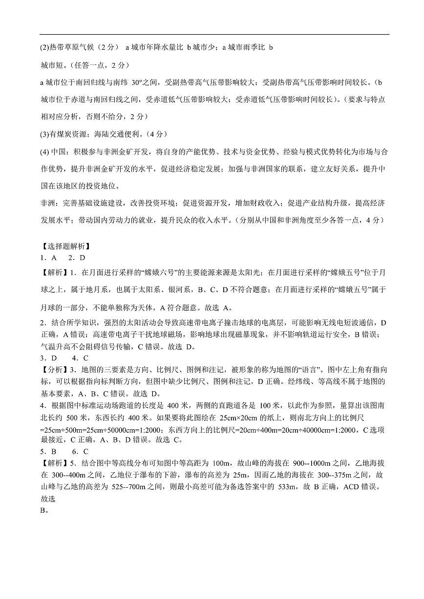 吉林省“BEST合作体”2024-2025学年高二下学期7月期末 地理答案.pdf第2页