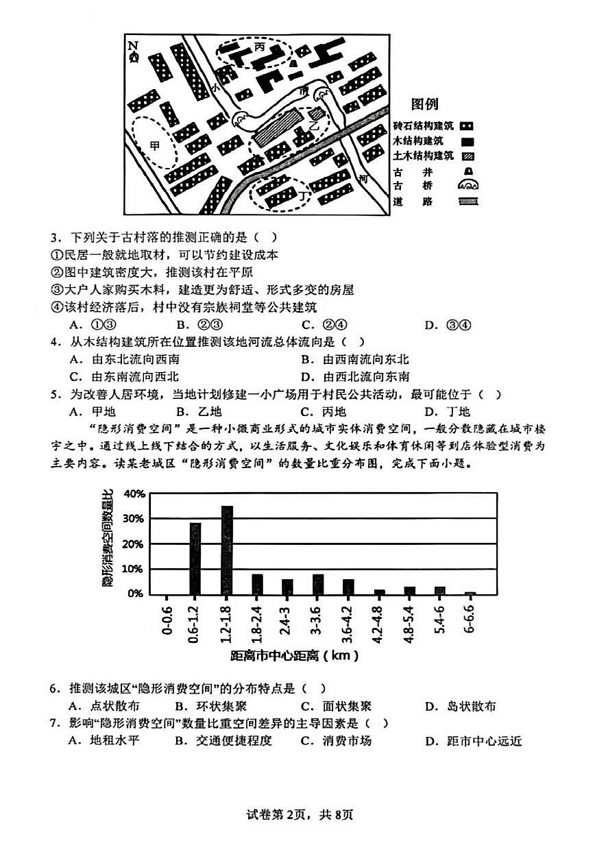 辽宁省沈阳市五校协作体2024-2025学年高一下学期期末考试地理试题（PDF版附答案）第2页