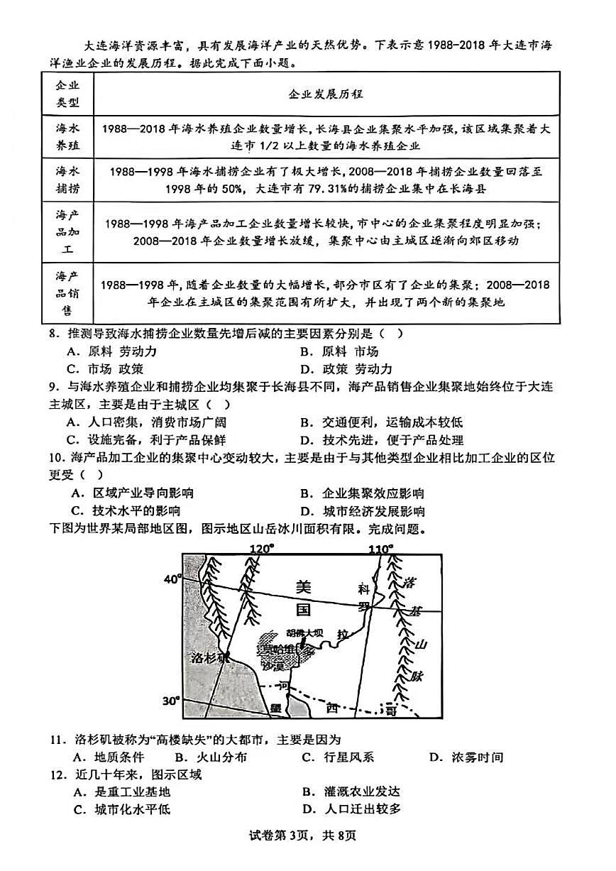 辽宁省沈阳市五校协作体2024-2025学年高一下学期期末考试地理试题（PDF版附答案）第3页