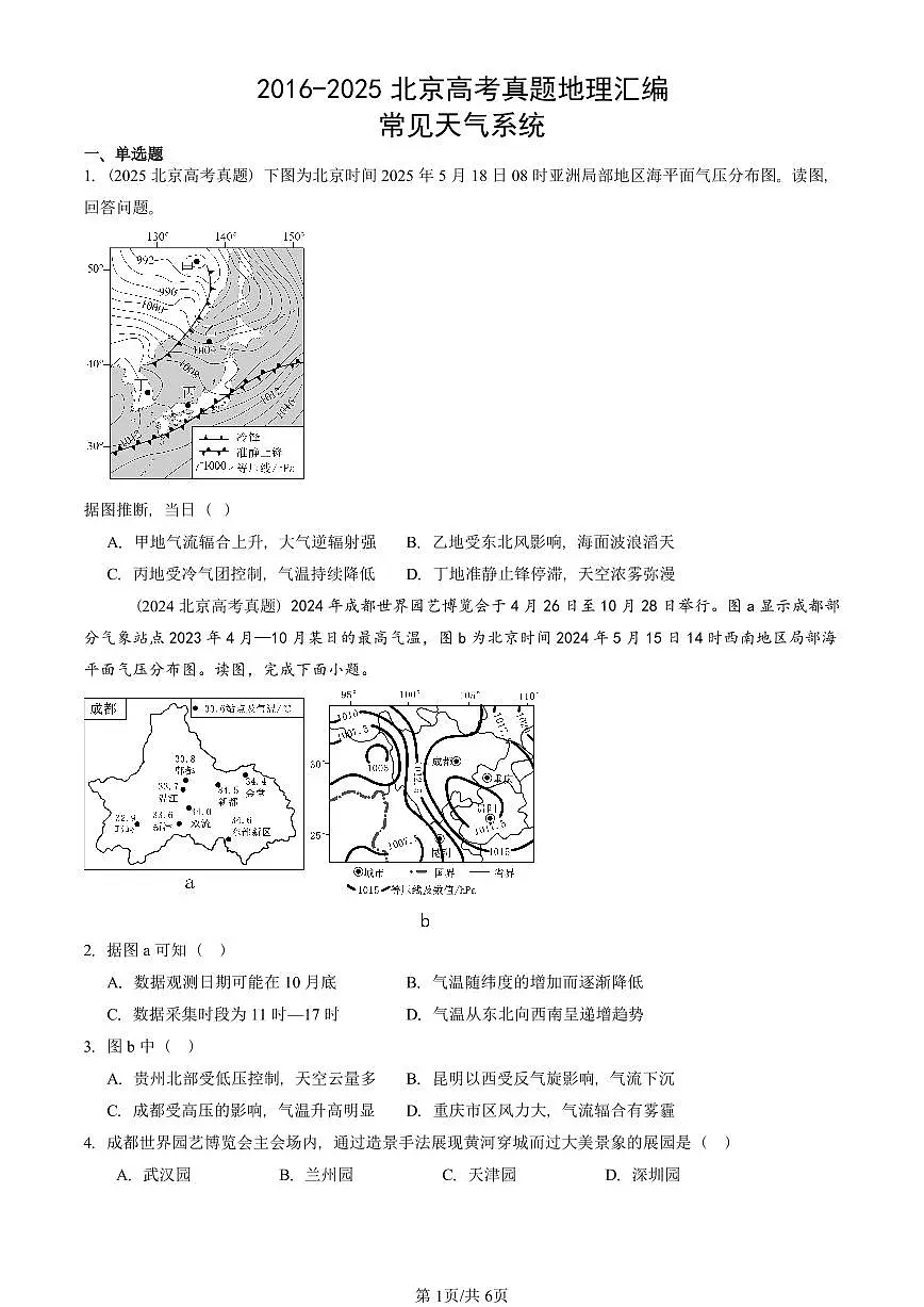 2016-2025北京高考真题地理汇编：常见天气系统第1页