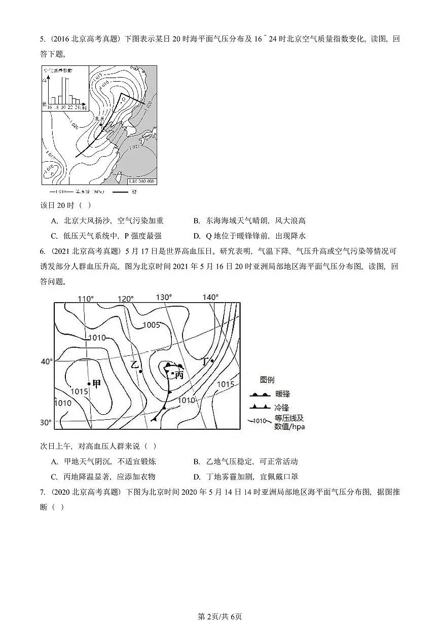 2016-2025北京高考真题地理汇编：常见天气系统第2页