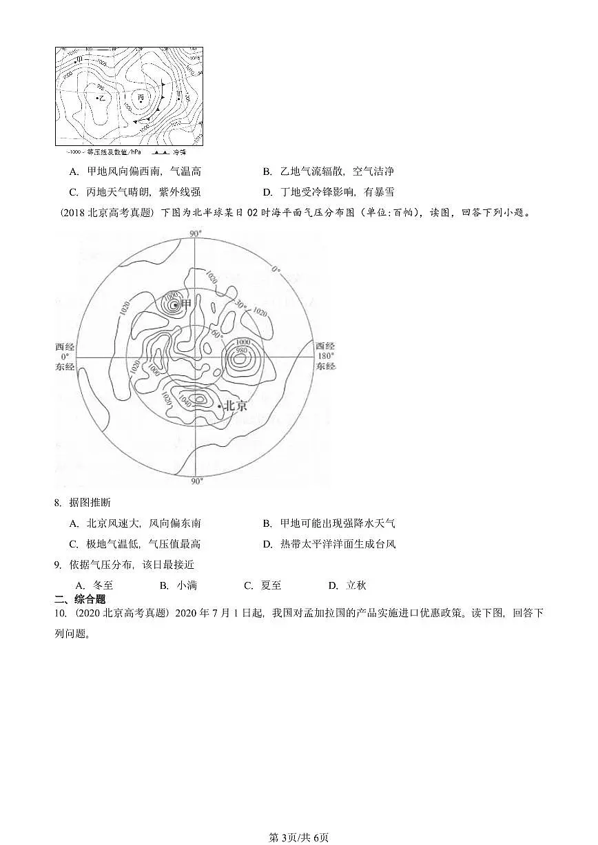 2016-2025北京高考真题地理汇编：常见天气系统第3页