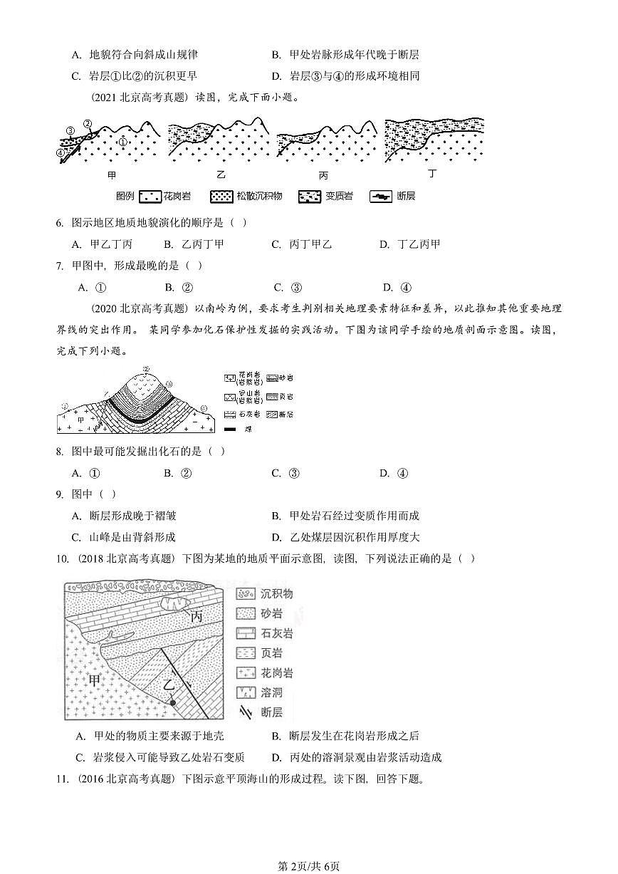 2016-2025北京高考真题地理汇编：地表形态的塑造章节综合第2页