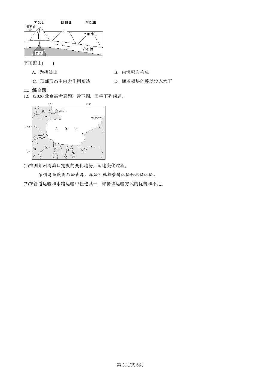 2016-2025北京高考真题地理汇编：地表形态的塑造章节综合第3页