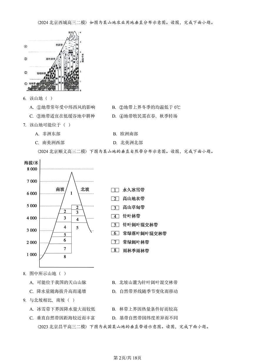 2021-2025北京高三二模[高考模拟]地理汇编：自然环境的地域差异性第2页