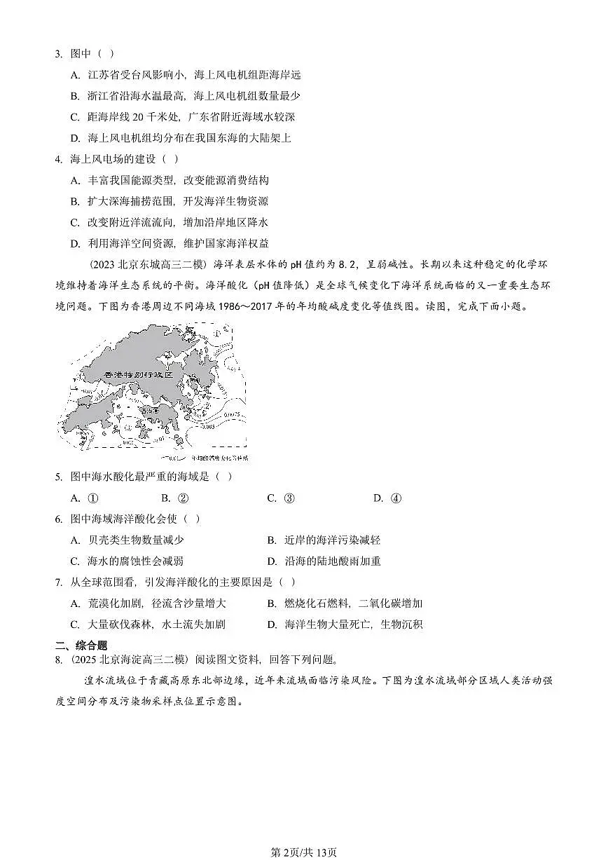 2021-2025北京高三二模[高考模拟]地理汇编：自然环境与人类社会章节综合第2页